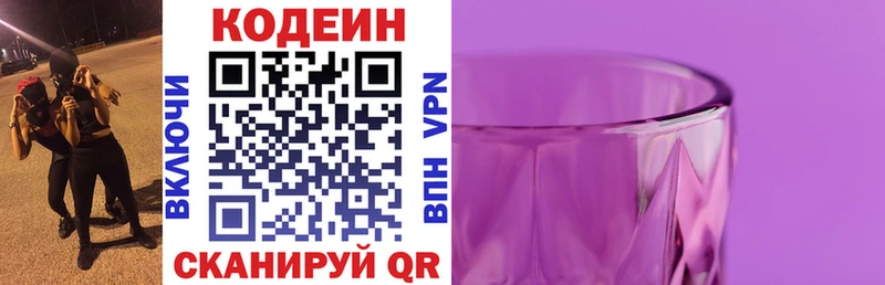 Кодеиновый сироп Lean напиток Lean (лин)  Кохма 